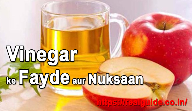 bebefits of vinegar in hindi