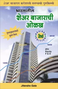 Share-Market-Books-In-hindi-Pdf-Download