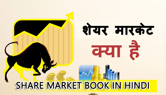 10-best-share-market-books-in-hindi-pdf-download