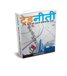 share-market-books-in-hindi-pdf-free-download-267x300