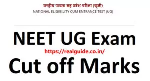 Read more about the article NEET Cut off 2021 SC/ST/OBC & General selection marks नीट कट ऑफ 2021 एससी/एसटी/ओबीसी और सामान्य चयन अंक